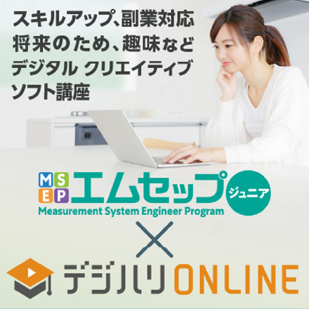 エムセップ✕デジハリONLINE